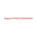 5750066942 РУКАВ Epiroc