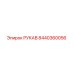 8440360056 РУКАВ Epiroc