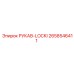 2658546411 РУКАВ-LOCKI Epiroc