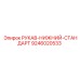 9246020533 РУКАВ-НИЖНИЙ-СТАНДАРТ Epiroc