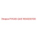 1604200100 РУКАВ-QAS Epiroc