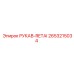 2653215034 РУКАВ-RETAI Epiroc