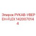 1420070144 РУКАВ-УВЕРЕН-FLEX Epiroc
