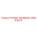 2650412675 РУКАВА-МЕДВЕДЬ Epiroc