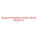 Изображение рукоятки-HH54-516 Epiroc 2603520715, используемой в буровых установках серии HH