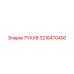 3216470400 РУКАВ Epiroc