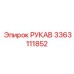 3363111852 РУКАВ Эпирок