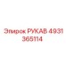 4931365114 РУКАВ Epiroc
