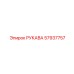 57937757 РУКАВА Epiroc