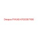 4700367166 РУКАВ Epiroc