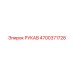 4700371728 РУКАВ Epiroc