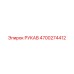 4700274412 РУКАВ Epiroc