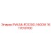 1617010700 РУКАВ-FD1200-1600W Epiroc