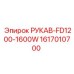 1617010700 РУКАВ-FD1200-1600W Epiroc