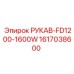 1617038600 РУКАВ-FD1200-1600W Epiroc