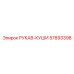 57893398 РУКАВ-КУШИ Epiroc