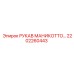 2202260443 РУКАВ МАНИКОТТО Epiroc