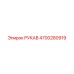4700280919 РУКАВ Epiroc