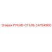 CA154960 РУКАВ-СТАЛЬ Epiroc