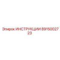 8915002723 ИНСТРУКЦИИ Epiroc