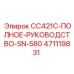 Техническая документация 471119831 для буровой установки CC421C