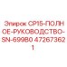 472673621 CP15-ПОЛНОЕ-РУКОВОДСТВО-SN-699B0 Epiroc