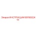 8915002413 ИНСТРУКЦИИ Epiroc