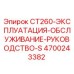 Оригинальное руководство Epiroc для буровой установки CT260