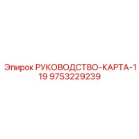 9753229239 РУКОВОДСТВО-КАРТА-119 Epiroc