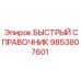9853807601 БЫСТРЫЙ СПРАВОЧНИК Epiroc