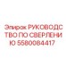 Фото Руководства по сверлению Epiroc артикул 5580084417