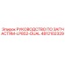 4812102329 РУКОВОДСТВО ПО ЗАПЧАСТЯМ-LP852-DUAL Epiroc