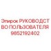 Руководство пользователя для буровых установок Epiroc артикул 9852192402
