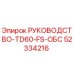 52334216 РУКОВОДСТВО-TD60-FS-ОБС Epiroc