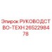 2652298478 РУКОВОДСТВО-ТЕХН Epiroc