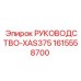 1615558700 РУКОВОДСТВО-XAS375 Epiroc