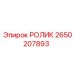 Ролик направляющий Epiroc артикул 2650207893