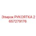 Эргономичная рукоятка артикул 2657279176 производитель Epiroc
