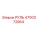 4700372964 РУЛЬ Epiroc
