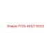 4812119302 РУЛЬ Epiroc