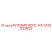 3092207800 РУЛЕВАЯ КОЛЕНКА Epiroc