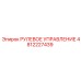 4812227439 РУЛЕВОЕ УПРАВЛЕНИЕ Epiroc