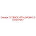 5740007087 РУЛЕВОЕ УПРАВЛЕНИЕ Epiroc