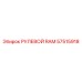 57515918 РУЛЕВОЙ RAM Epiroc