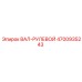 4700935243 ВАЛ-РУЛЕВОЙ Epiroc