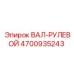 4700935243 ВАЛ-РУЛЕВОЙ Epiroc