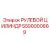 5590000869 РУЛЕВОЙ ЦИЛИНДР Epiroc