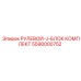 5590000752 РУЛЕВОЙ-J-БЛОК КОМПЛЕКТ Epiroc