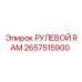 2657515900 РУЛЕВОЙ RAM Epiroc
