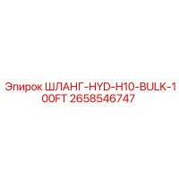 2658546747 ШЛАНГ-HYD-H10-BULK-100FT - Epiroc